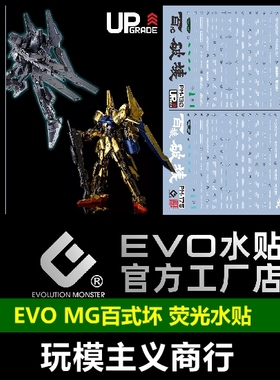 包邮 EVO MG 百式坏 RaiseCain Crash 漆黑 电镀 百式 荧光 水贴