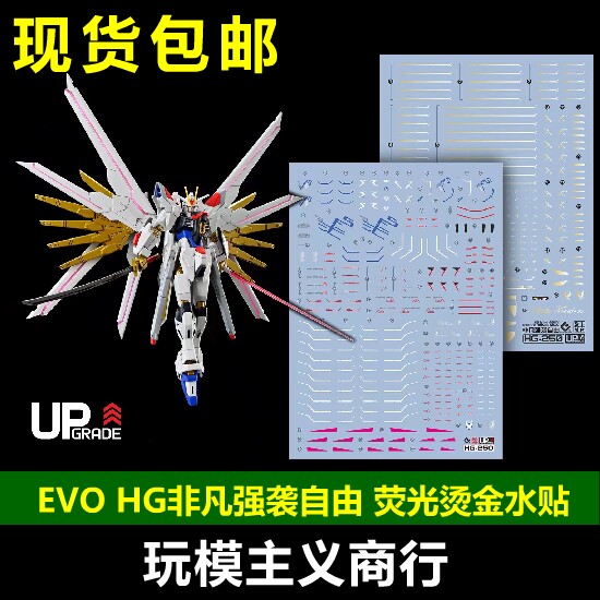 HG非凡强袭自由高清荧光水贴