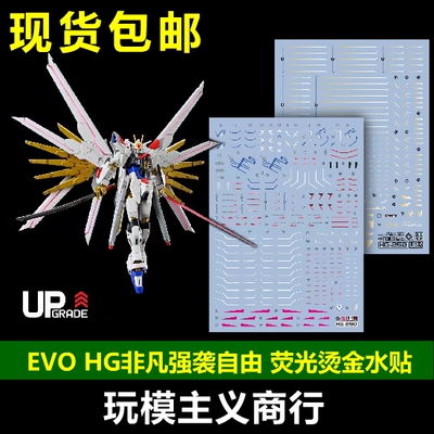HG非凡强袭自由高清荧光水贴