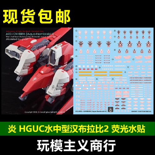 水中型汉布拉比2荧光水贴