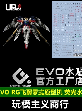 包邮 EVO RG飞翼零水贴 RG43 飞翼零式原型机 WINGZERO 荧光 水贴