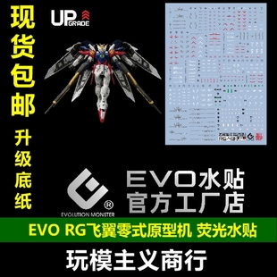 包邮 EVO RG飞翼零水贴 RG43 飞翼零式原型机 WINGZERO 荧光 水贴