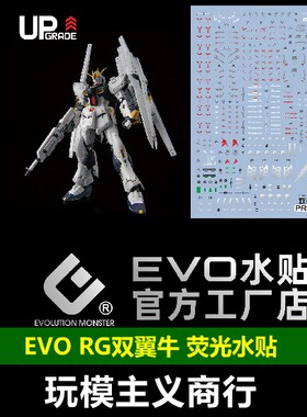 EVORG双翼牛荧光水贴UP版