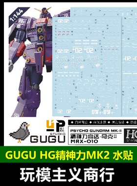 GUGU-H261HG精神力MK2水贴