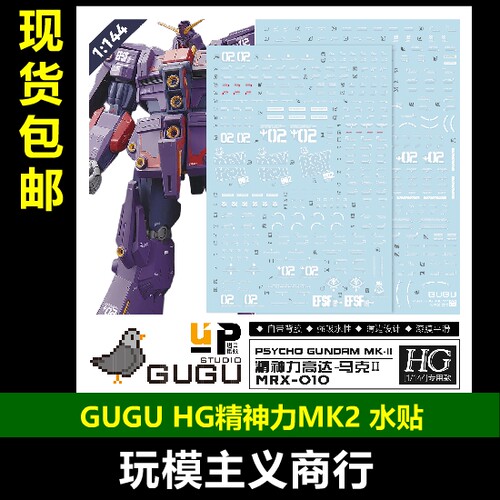 GUGU-H261HG精神力MK2水贴