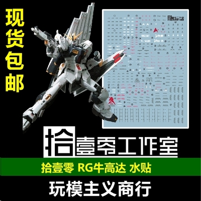 （Nu）解体匠机样式高清水贴