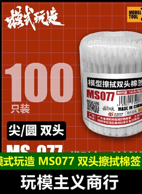 尖头/圆头棉签100只装