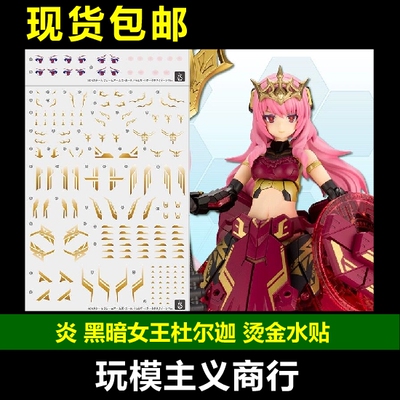 黑暗女王魔法杜尔迦烫金水贴