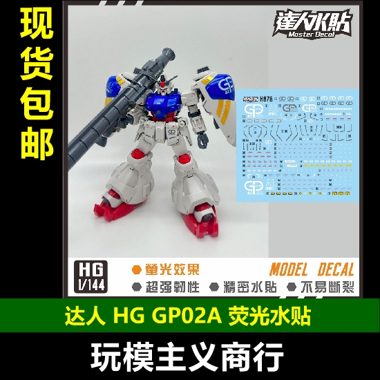 GP02AGP02模型荧光水贴