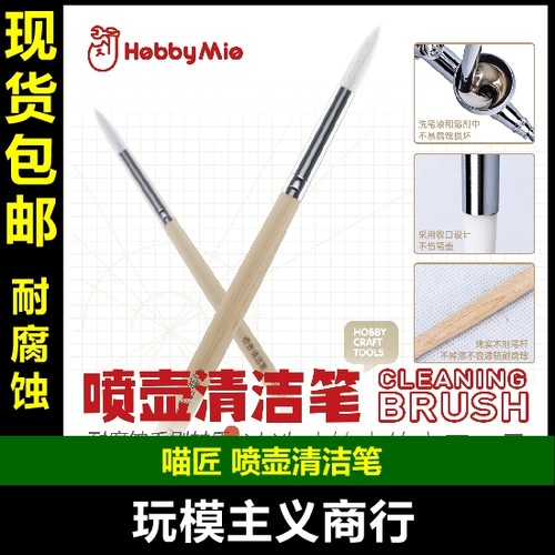 喷壶清洁笔油漆颜料清洗笔