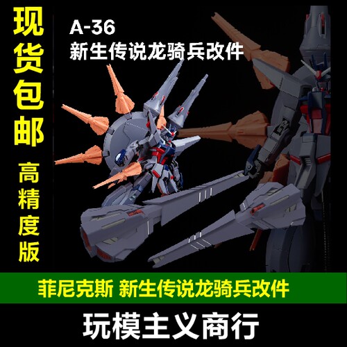 菲尼克斯A-36细节补品
