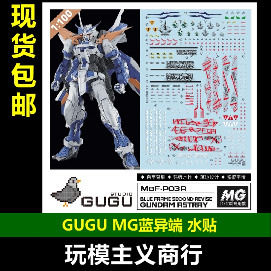 MG1/100蓝异端高达蓝迷茫