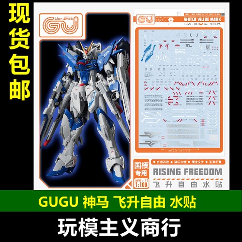 GUGU-M190B神马飞升自由水贴