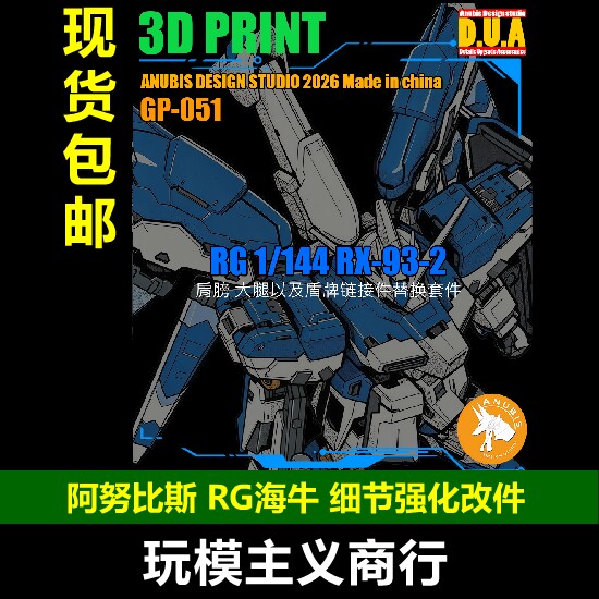 阿努比斯GP051RG海牛细节强化图片