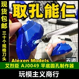 Бесплатная доставка Ailichen Take Kong Nengren AJ0049 Gundam Ручка GK военная трансформация.