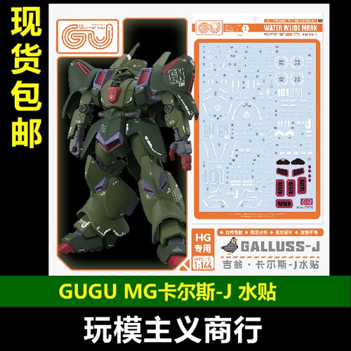 GUGU-H262HG卡尔斯-J水贴