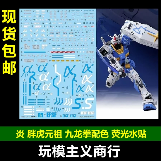 炎胖虎元祖九龙拳一配色水贴