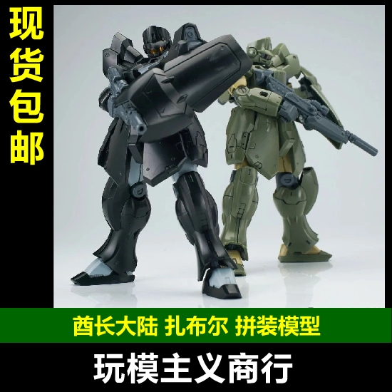 酋长大陆扎布尔拼装模型