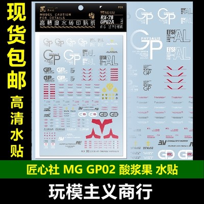 GP02AGP02酸浆果水贴水贴纸