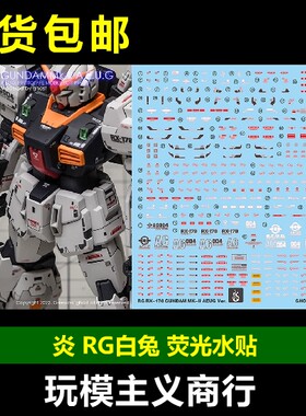 RG白兔马克兔MK2水贴
