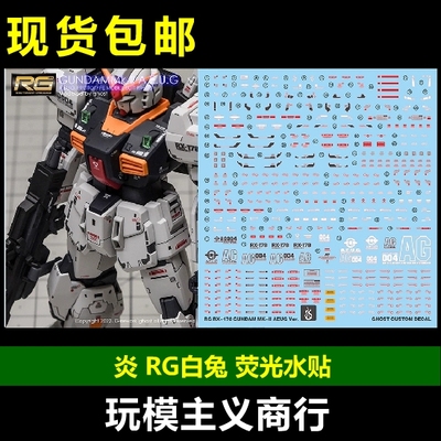 RG白兔马克兔MK2水贴