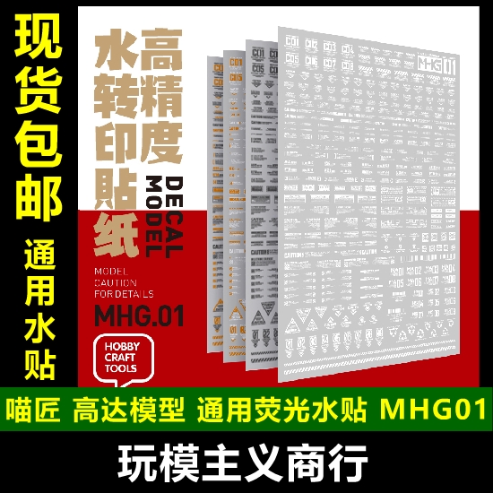 包邮喵匠高达通用款警告标识模型