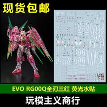 包邮 EVO PR31T RG00Q 全刃式 三红彩透量子上海基地 荧光 水贴