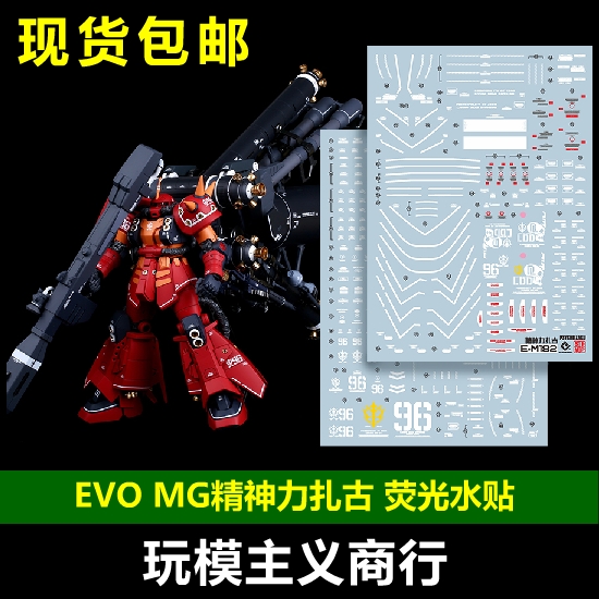 包邮 EVO MG192 MG精神力扎古 MS06R KA版 雷霆宙域 荧光 水贴 模玩/动漫/周边/娃圈三坑/桌游 国创拼装/成品机甲 原图主图