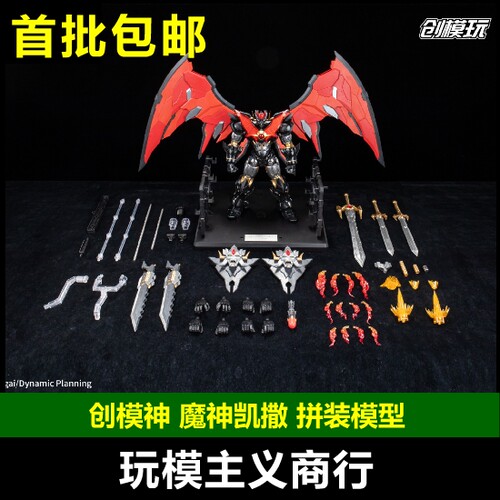 创模玩魔神凯撒拼装模型