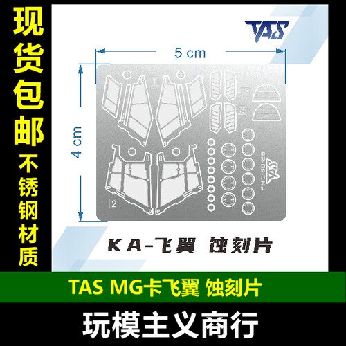 MG飞翼零式EW卡版模型蚀刻片