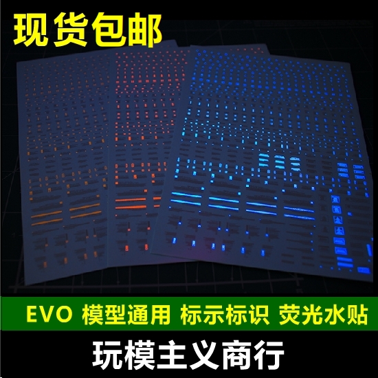 包邮【EVO】RB01 高达军模 通用 警示 标示 标识 HIQ 荧光 水贴 模玩/动漫/周边/娃圈三坑/桌游 模型制作工具/辅料耗材 原图主图