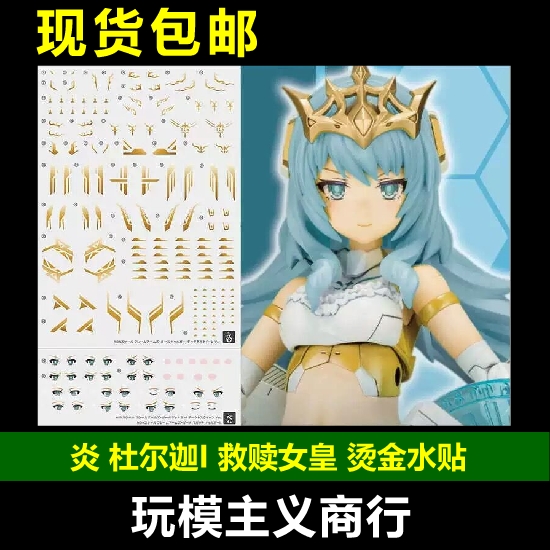 救赎女皇Ver.杜尔迦烫金