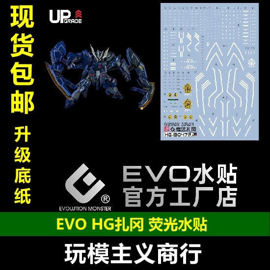 包邮 EVO HG扎冈 撒共高达 IBO 铁血的奥尔芬斯 高清 荧光 水贴,模玩/动漫/周边/娃圈三坑/桌游,模型制作工具/辅料耗材,淘宝优惠券,粉丝福利购,淘宝优惠卷