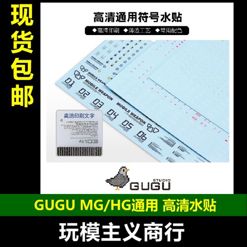高达模型通用高精度水贴