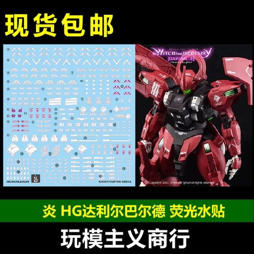 达利尔巴尔德高清荧光水贴