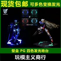Spot parcel post barrier PG mg MB 1 / 60 PG support platform light up to model display platform