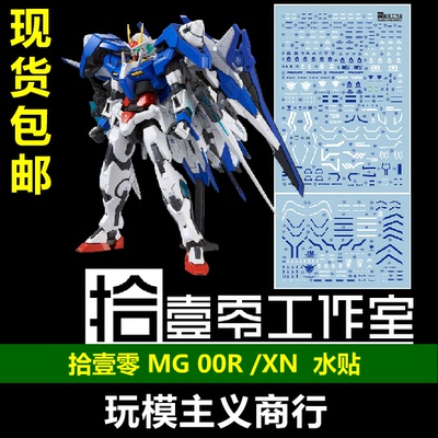 MGXN00Raiser00R高达水贴