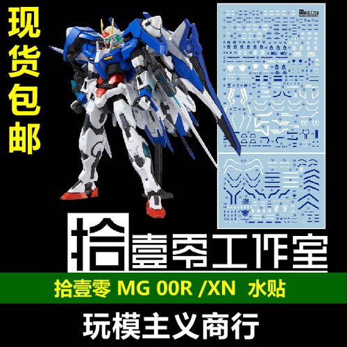 MGXN00Raiser00R高达水贴