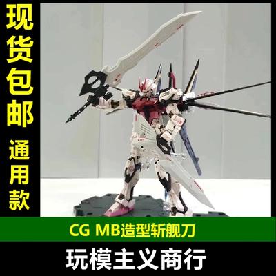 嫣红强袭斩舰刀武器改件