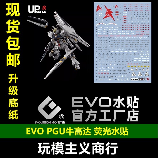 包邮 EVO PG PGU 机动战士 RX-93 1/60 牛高达 高清 荧光 水贴