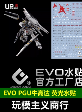包邮 EVO PG PGU 机动战士 RX-93 1/60 牛高达 高清 荧光 水贴