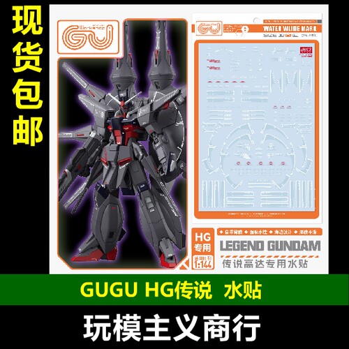 GUGU-H263HG传说水贴