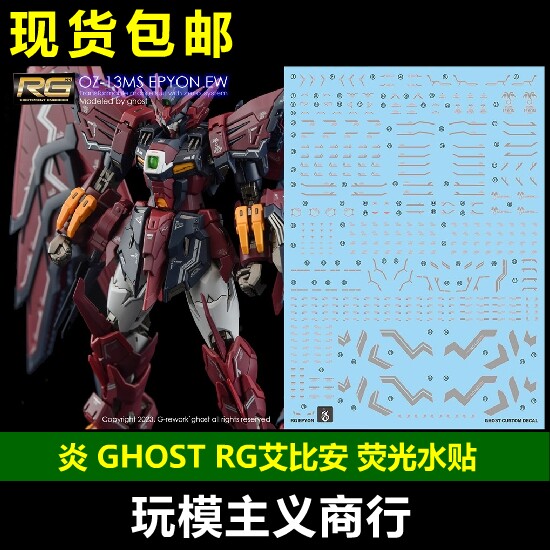RG艾比安高达W恶魔癌变水贴图片