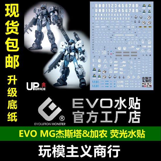 包邮 EVO MG 杰斯塔 杰斯塔加农 RGM-96X Jesta 吉钢 荧光 水贴