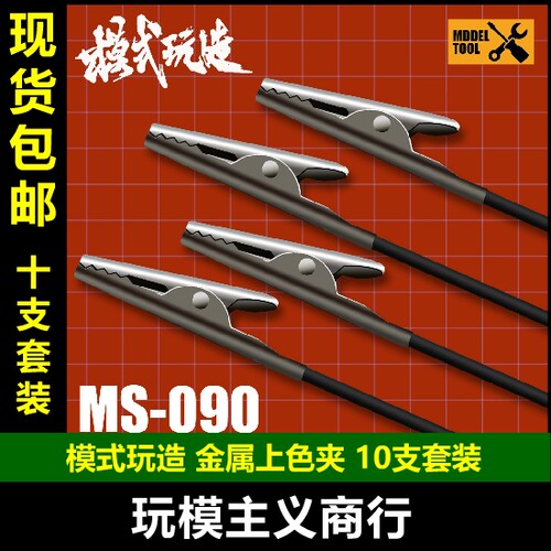涂装用金属上色夹10只装