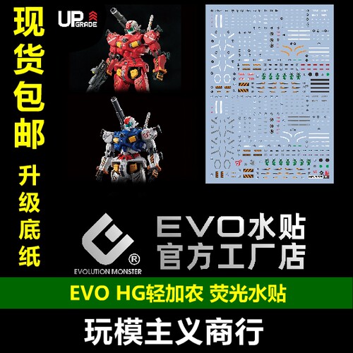 EVOHG轻加农荧光水贴UP版