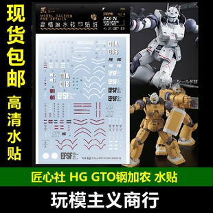 通贩限定组合 水贴 GTO钢加农 GTO 匠心社 包邮 贴纸