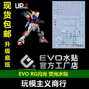 RG闪光高达 水贴 包邮 荧光 Shining RG42 EVO 机动战士武斗传