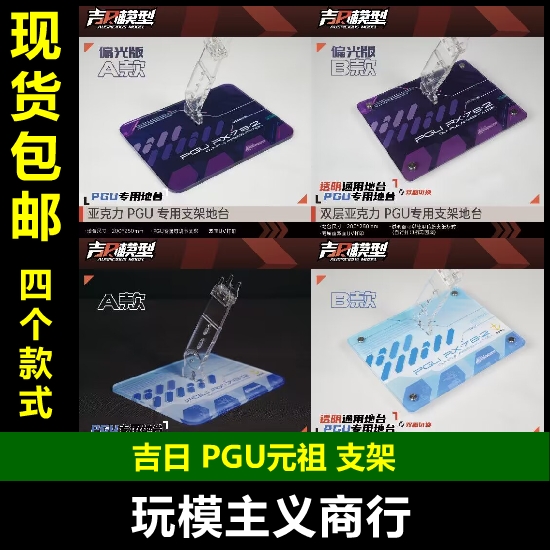 PGPGU1/60RX78-2元祖支架