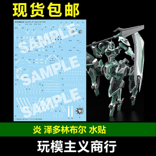 GSC泽多林布尔专用水贴